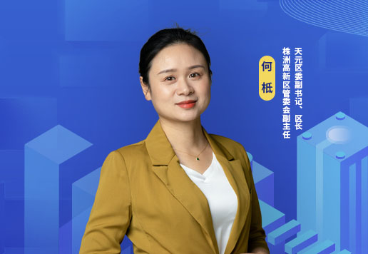 在實(shí)施“三高四新”戰略中彰顯擔當作為<br>勇當“培育制造名城、建設幸福株洲”主力軍
