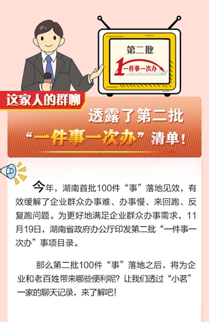 圖解 | 這家人的群聊透露了第二批“一件事一次辦”清單！