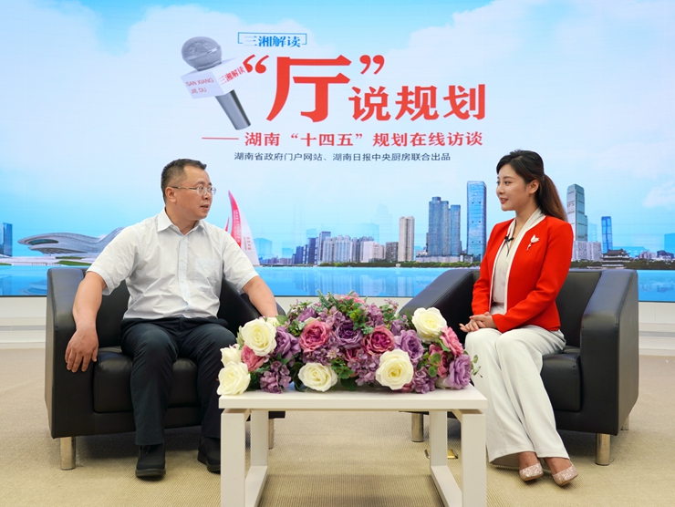 【“廳”說(shuō)規劃】“十四五”期間，湖南金融將這樣服務(wù)“三高四新”戰略