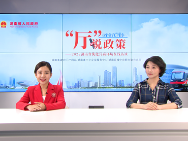 【“廳”說(shuō)政策】當好市場(chǎng)“監管衛士”！